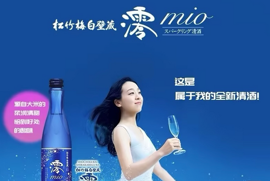 Takara Shochikubai Mio Sparkling Sake 300ml 5% 松竹梅白壁蔵「澪」
