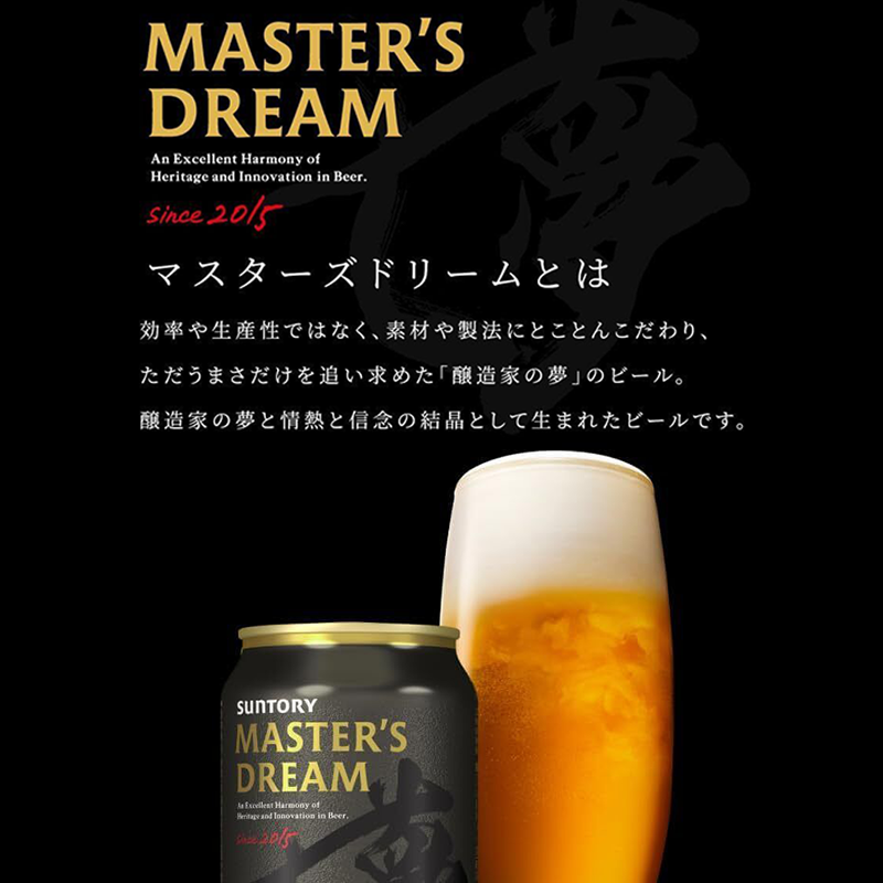 Suntory The Premium Malt's Master's Dream Beer Japanese Beer Can 350ml 5%
