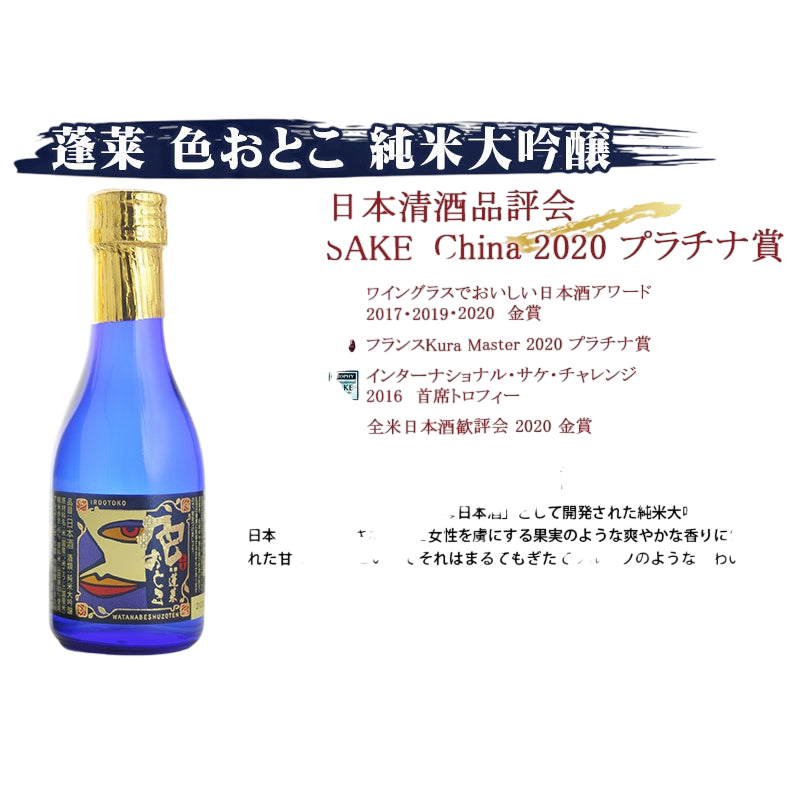 Hourai Drinking Sake Gift Set 180ml x 3 Bottles Junmai Daiginjo蓬莱 極上味わいセット