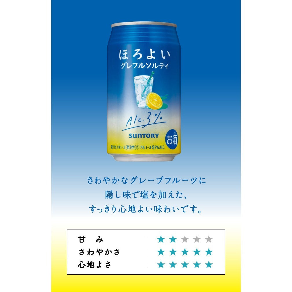Assorted Suntory Horoyoi Chu-Hi Beer 350ml 3% Grape Umeshu Salty White Grape Cream Soda Lemond Mikan Yuzu Lemon