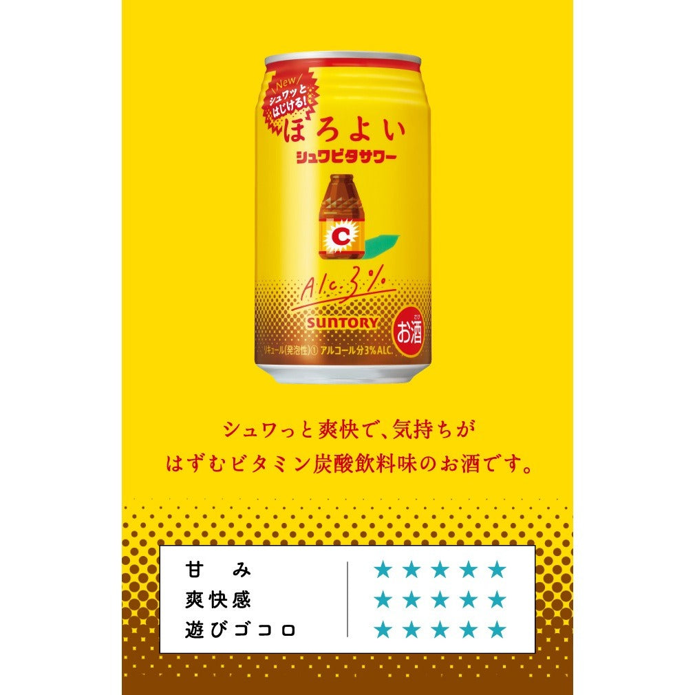 Assorted Suntory Horoyoi Chu-Hi Beer 350ml 3% Grape Umeshu Salty White Grape Cream Soda Lemond Mikan Yuzu Lemon