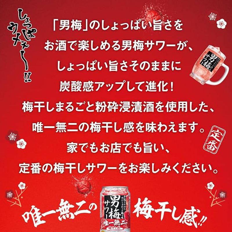 Sapporo Otoko Ume Sour Plum Chuhai Can Japanese Beer 350ml 5%