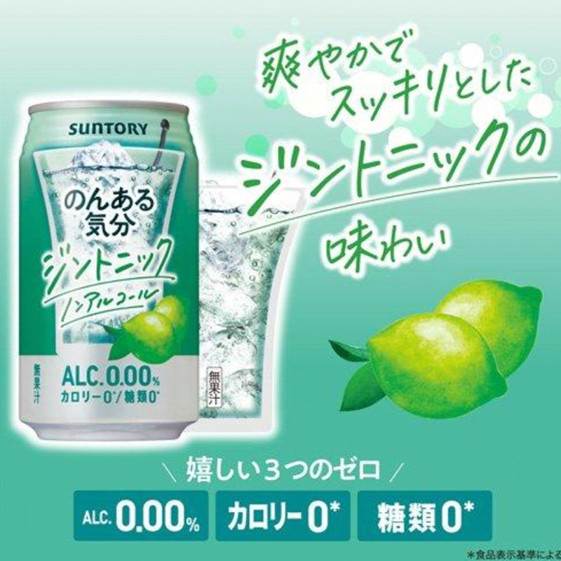 Suntory Sugar Free & Alcohol Free Lime Gin Tonic 350ml 0% 三得利无糖无酒精金汤力罐装酒
