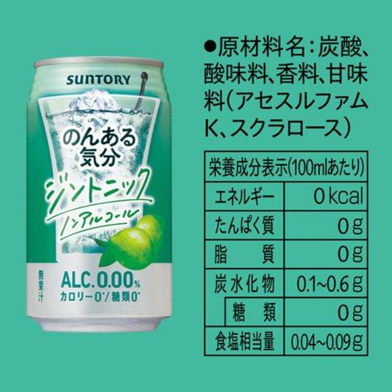 Suntory Sugar Free & Alcohol Free Lime Gin Tonic 350ml 0% 三得利无糖无酒精金汤力罐装酒