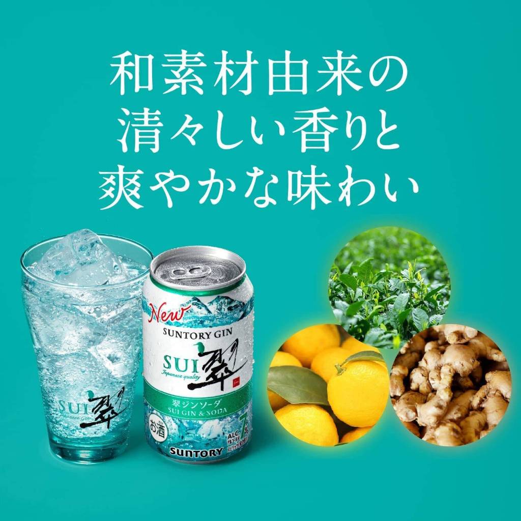 Suntory Sui Gin Soda Yuzu 350ml 5% Can三得利杜松子翠金酒柚子风味