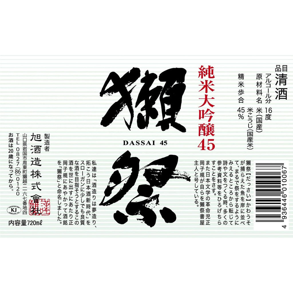 Dassai 45 720ml Junmai Daiginjo Sake