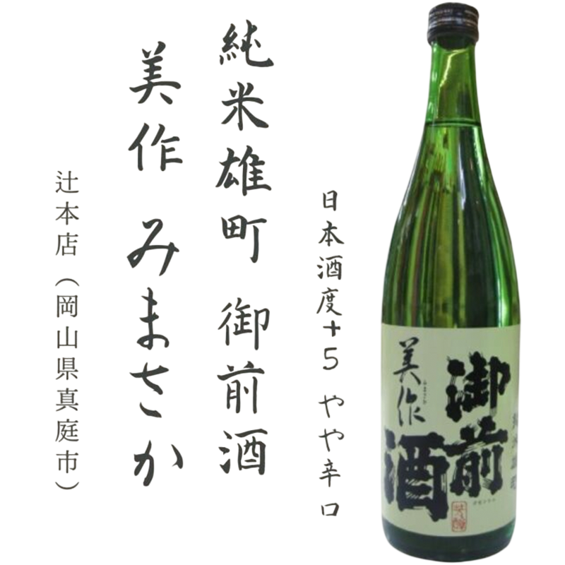 Gozenshu Jummai Mimasaka Japanese Sake 720ml 14% 御前酒美作純米酒
