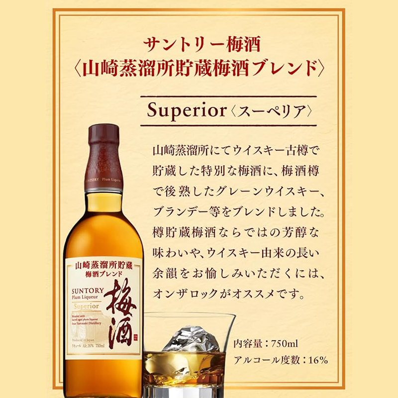 SUNTORY Yamazaki Whisky /Blend/ Umeshu Reserve Casked  750ml  16% ~20%