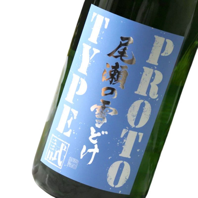 Ozeno Yukidoke PROTO TYPE Japanese Sake 16% 720ml