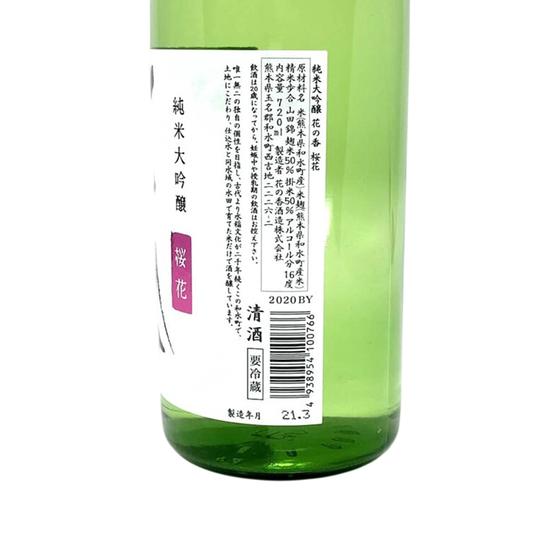 Hananoka Junmai Daiginjo Ouka Japanese Sake 720ml 15%