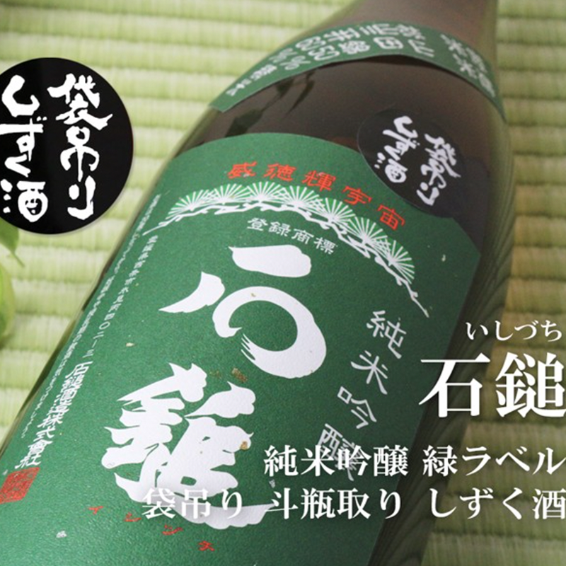 Ishizuchi Junmai Ginjo Green Label 720ml 16% 石鎚