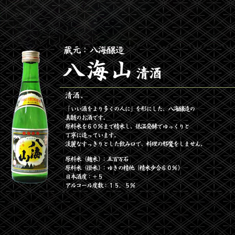 Niigata's gold medal-winning sake brewery comparison set 300ml x 5 bottles