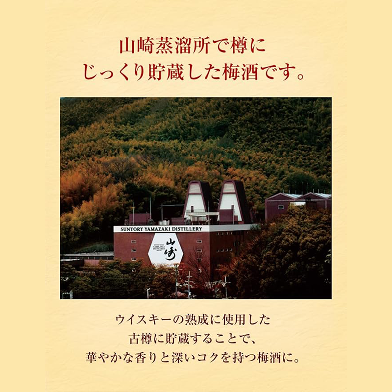 SUNTORY Yamazaki Whisky /Blend/ Umeshu Reserve Casked  750ml  16% ~20%
