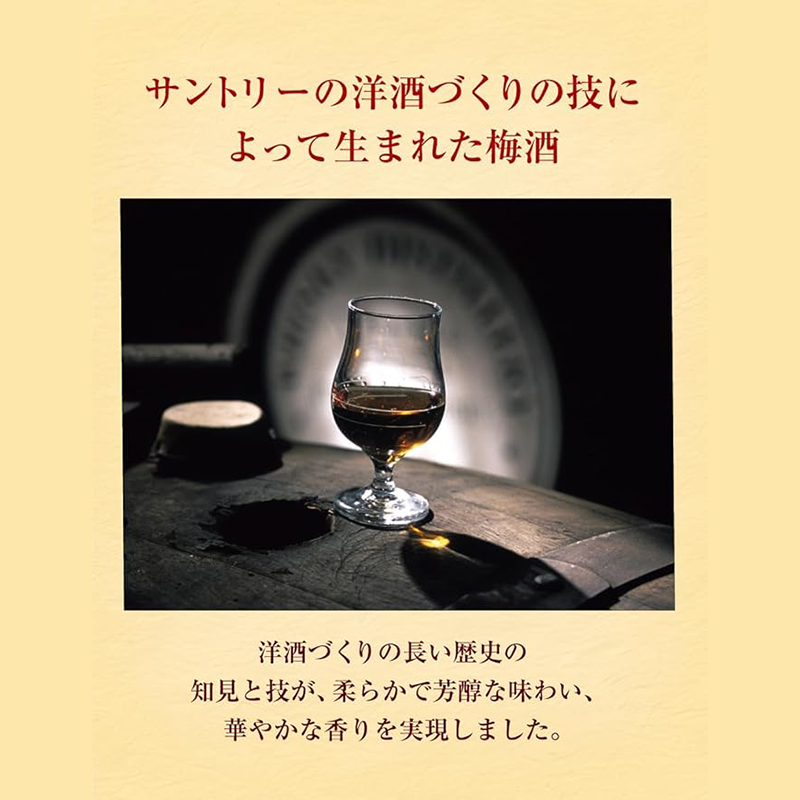 Suntory Yamazaki Superior Plum Blend Umeshu 750ml 16%