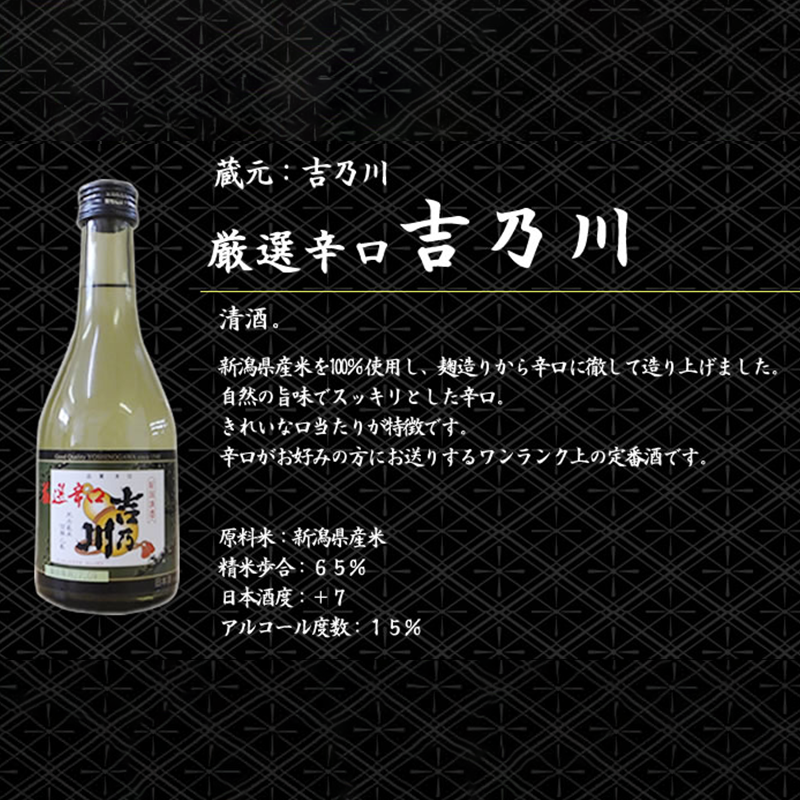 Niigata's gold medal-winning sake brewery comparison set 300ml x 5 bottles