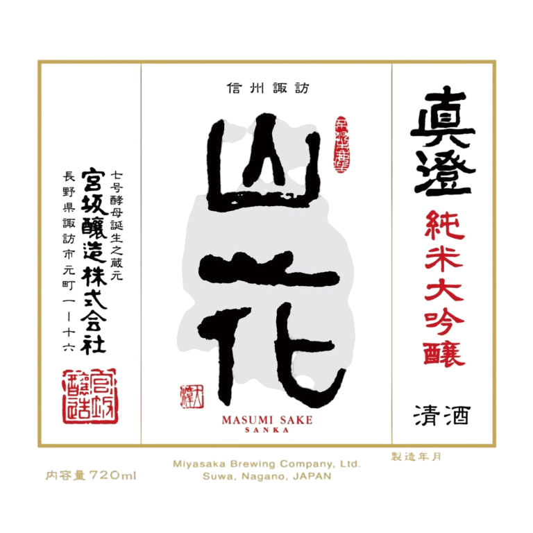 Masumi Sanka Junmai Daiginjyo Genshu Sake with gift box