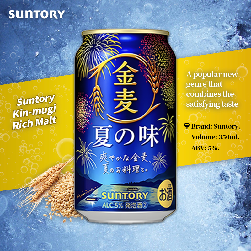 6 -24Cans Suntory Kin mugi Rich Malt Beer 350ml 5% Japan Import  EXP:2025.1