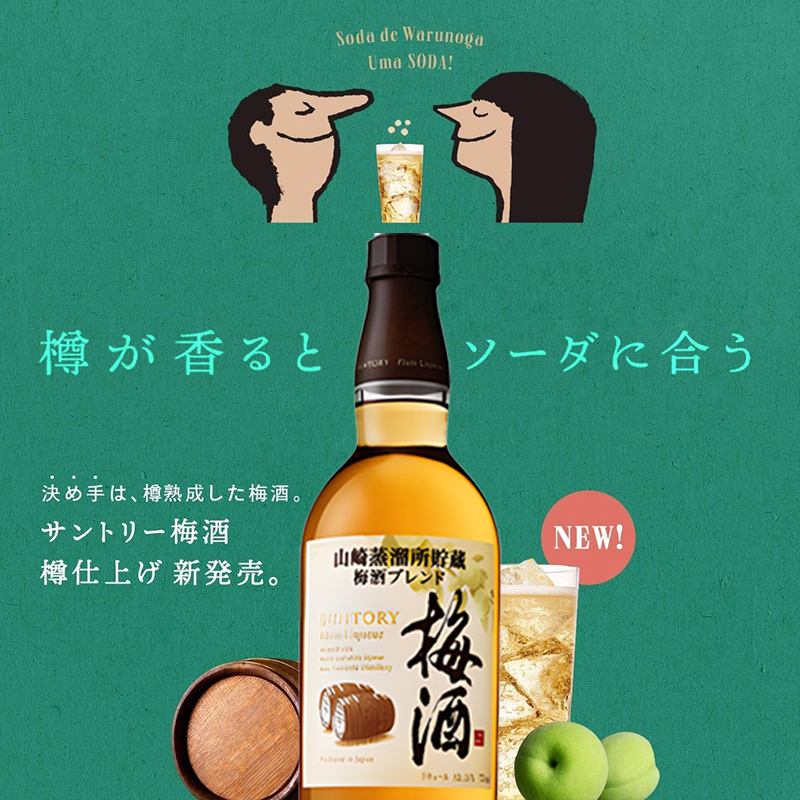 [Assorted] SUNTORY Yamazaki Casked Umeshu 750ml Yamazaki Whisky Blend Umeshu Reserve Casked Umeshu