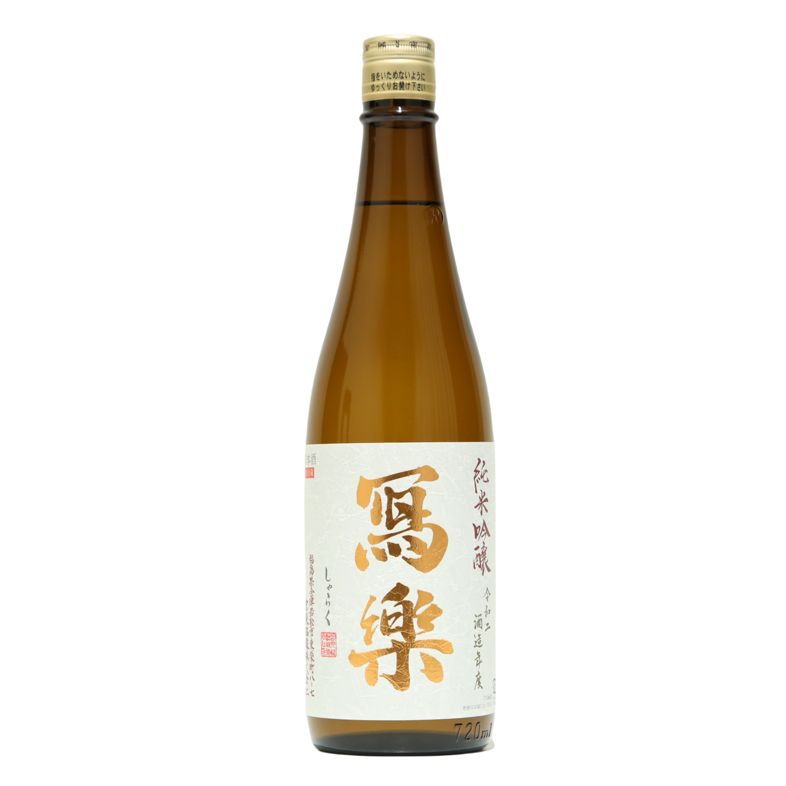 Sharaku Junmai Sake Japanese Junmaishu 16% 720ml 冩楽 純米酒 宮泉銘醸 Awards Bottle