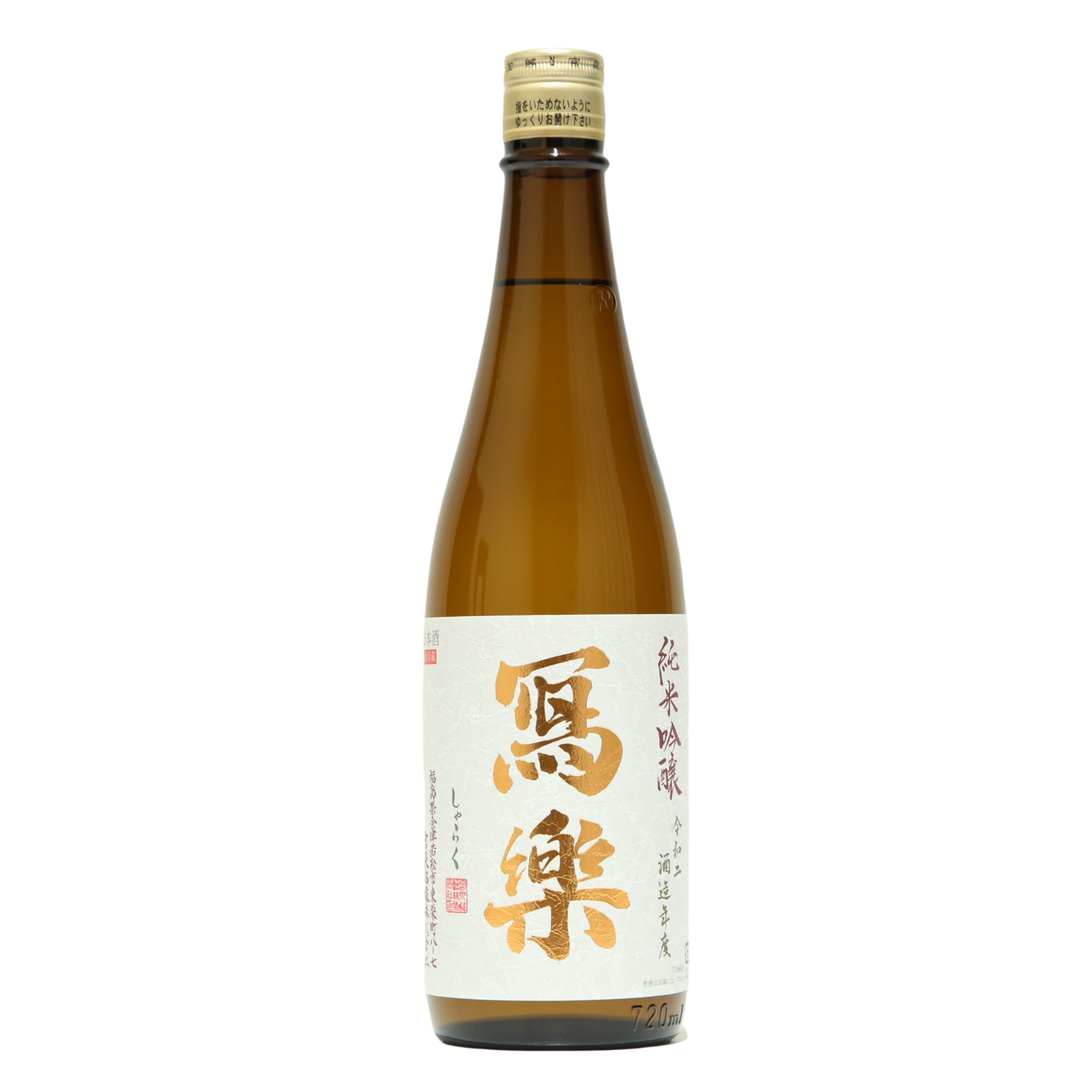 Sharaku Junmai Sake Japanese Junmaishu 16% 720ml 冩楽 純米酒 宮泉銘醸 Awards Bottle