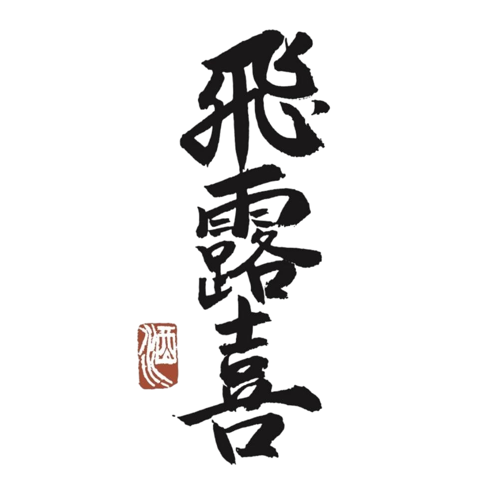 Hiroki Junmai Junmai Ginjo Black Label Japanese sake 16% 720ml 飛露喜 純米吟醸 廣木酒造