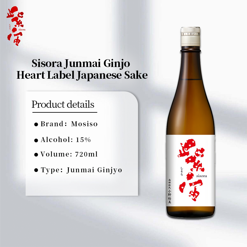 Sisora Junmai Ginjo Heart Label Japanese Sake Unfiltered Unpasteurized Sake 15% 720ml 紫宙 純米吟 醸無濾過生原酒