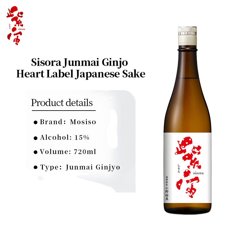 Sisora Junmai Ginjo Heart Label Japanese Sake Unfiltered Unpasteurized Sake 15% 720ml 紫宙 純米吟 醸無濾過生原酒