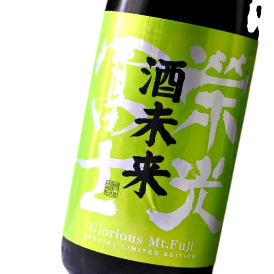 Eiko Fuji Mirai Junmai Daiginjo Unfiltered Unpasteurized Japanese Sake 16% 720ml 栄光冨士酒未来純米大吟醸 無濾過生原酒