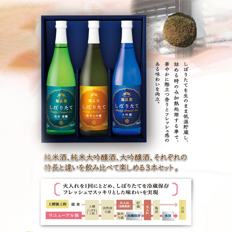 Kiku-Masamune Shiboritate Daiginjo / Junmai / Junmai Daiginjo Sake 720ml 15% 16% 菊正宗