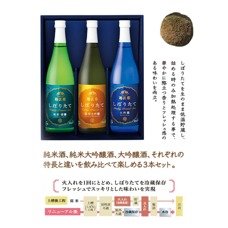 Kiku-Masamune Shiboritate Daiginjo / Junmai / Junmai Daiginjo Sake 720ml 15% 16% 菊正宗