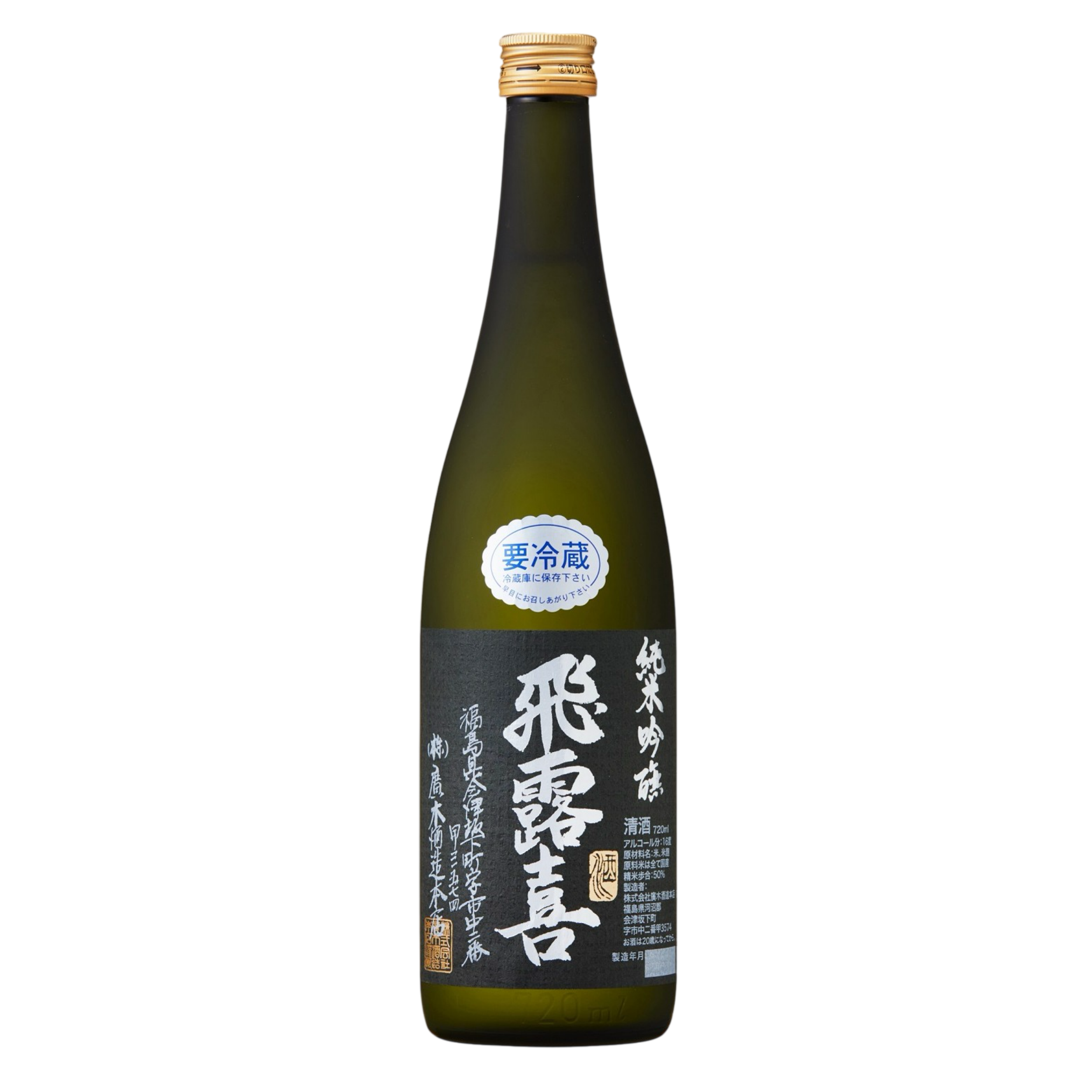 Hiroki Junmai Junmai Ginjo Black Label Japanese sake 16% 720ml 飛露喜 純米吟醸 廣木酒造