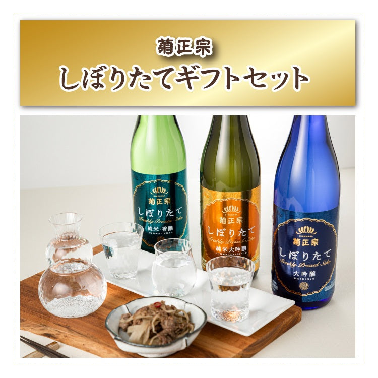 Kiku-Masamune Shiboritate Daiginjo / Junmai / Junmai Daiginjo Sake 720ml 15% 16% 菊正宗