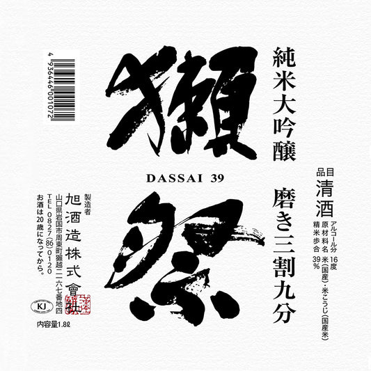 [什锦] 獭祭“39”纯米大吟酿 180ml/300ml/720ml/1800ml 16% 