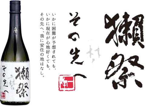 Dassai Beyond Migaki Sonosakihe  720ml 16% & Dassai 23 720ml 16%  Junmai Daiginjo Sake with Gift Box