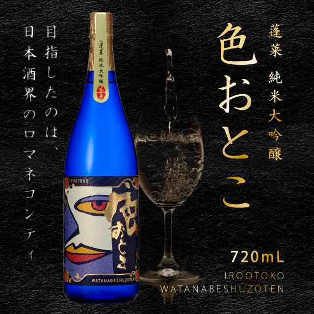 Horai Irootoko Junmaidaiginjou 720ml 、1800ml  16%蓬莱纯米大吟酿 with gift box