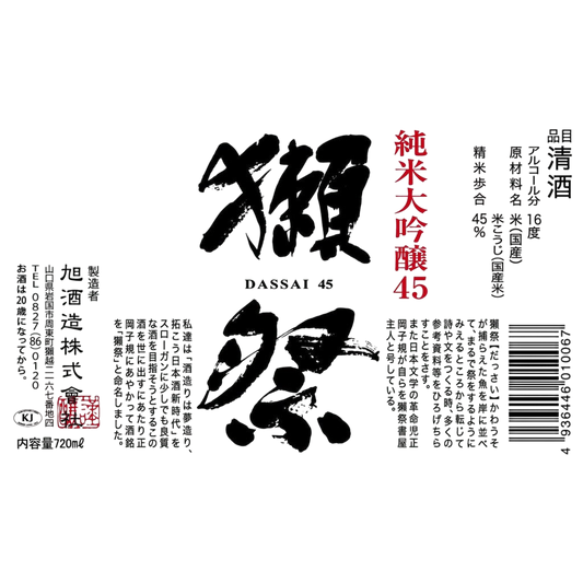 Dassai 45  720ml Junmai Daiginjo Sake