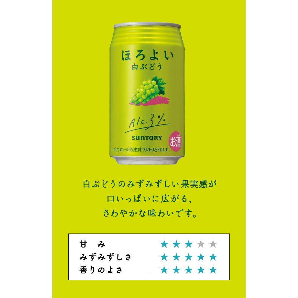 Assorted Suntory Horoyoi Chu-Hi Beer 350ml 3% Grape Umeshu Salty White Grape Cream Soda Lemond Mikan Yuzu Lemon