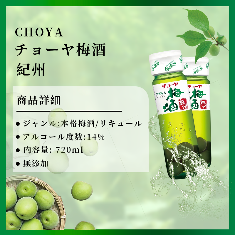 Choya KISHU Umeshu Japanese Plum Liqueur Japanese Traditional Umeshu Made of High-quality Ume 720ml 14%