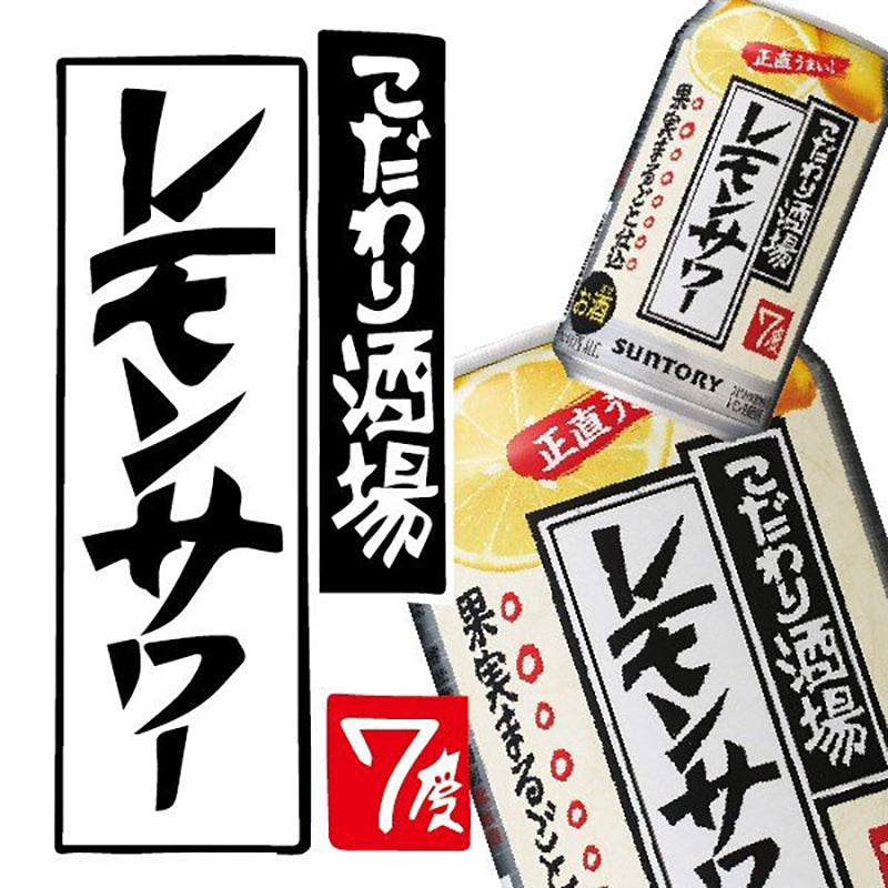 Suntory Lemon Sour at the Specialty Bar Ordinary 350ml 7% Can三得利柠檬沙瓦气泡罐装酒