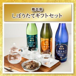 Kiku-Masamune Shiboritate Daiginjo / Junmai / Junmai Daiginjo Sake 720ml 15% 16% 菊正宗