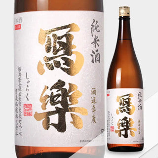 Sharaku Junmai Sake Japanese Junmaishu 16% 720ml 冩楽 純米酒 宮泉銘醸 Awards Bottle