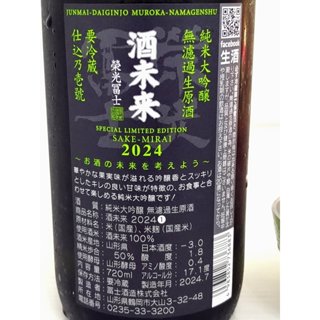 Eiko Fuji Mirai Junmai Daiginjo Unfiltered Unpasteurized Japanese Sake 16% 720ml 栄光冨士酒未来纯米大吟醸滤过生原酒