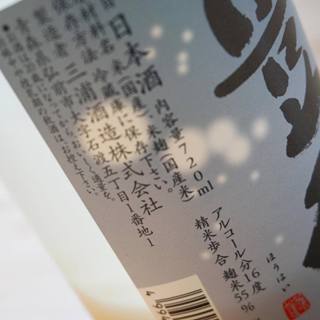 后海特别 纯米 Nigori 生酒 雪日本清酒 16% 720ml 豊杯特别纯米 にごり 生酒 三浦酒造