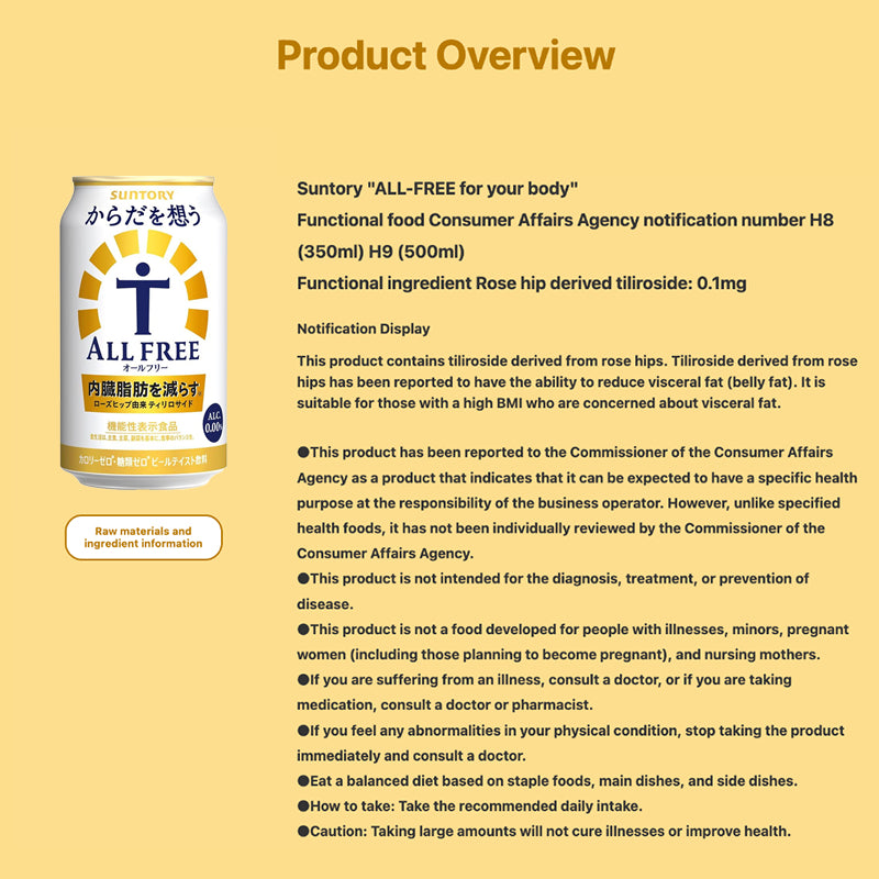 [6 Cans] Suntory All Free Non-alcoholic Beer with Functional Claim 350ml Can 0%