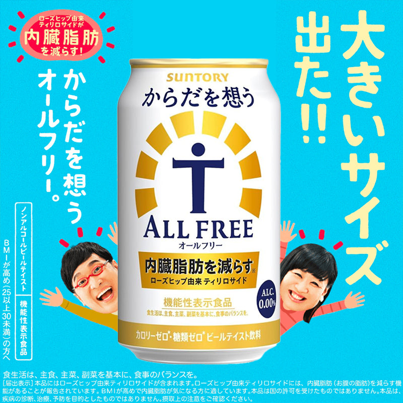 [6 Cans] Suntory All Free Non-alcoholic Beer with Functional Claim 350ml Can 0%