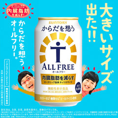 [6 Cans] Suntory All Free Non-alcoholic Beer with Functional Claim 350ml Can 0%