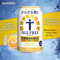 [6 Cans] Suntory All Free Non-alcoholic Beer with Functional Claim 350ml Can 0%