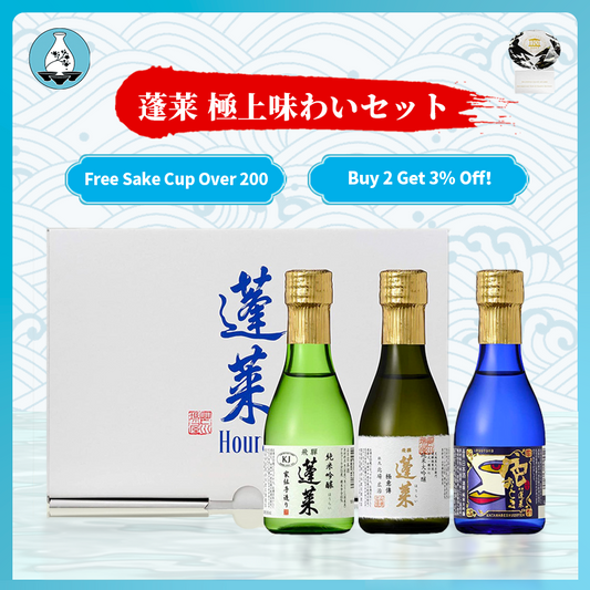 蓬莱清酒礼品套装 180ml x 3 瓶 纯米大吟酿蓬莱极上味わいセット