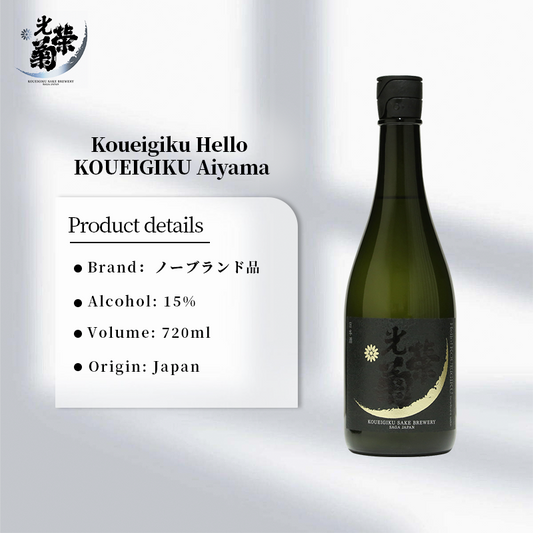 Koueigiku Hello KOUEIGIKU Aiyama Unfiltered Nama Sake 720ml 15% 光栄菊
