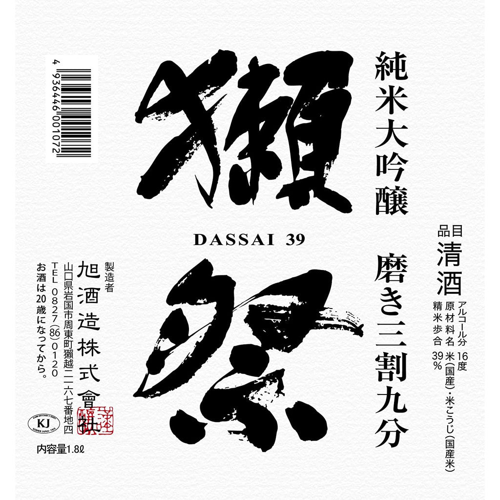 [Assorted] Dassai “39” Junmai Daiginjo Sake 180ml/300ml/720ml/1800ml 16%